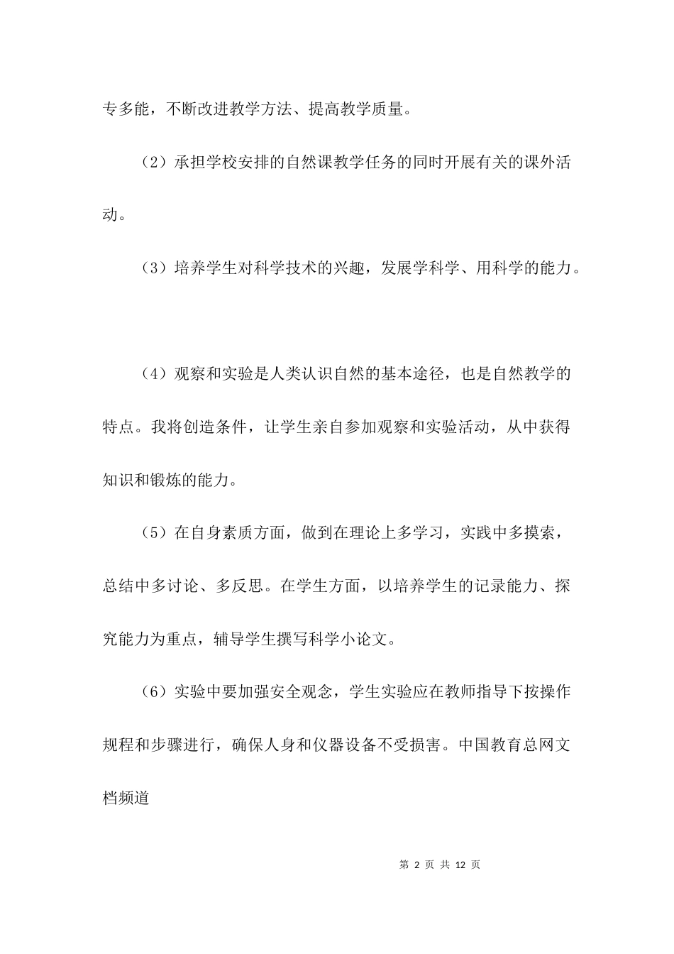 教师工作计划3篇_1_第2页