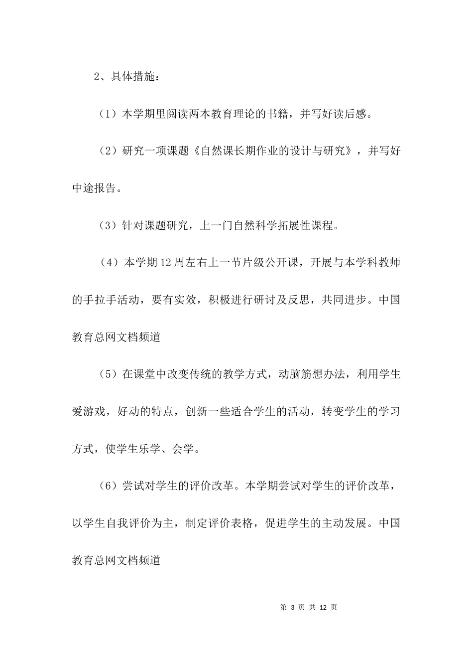 教师工作计划3篇_1_第3页
