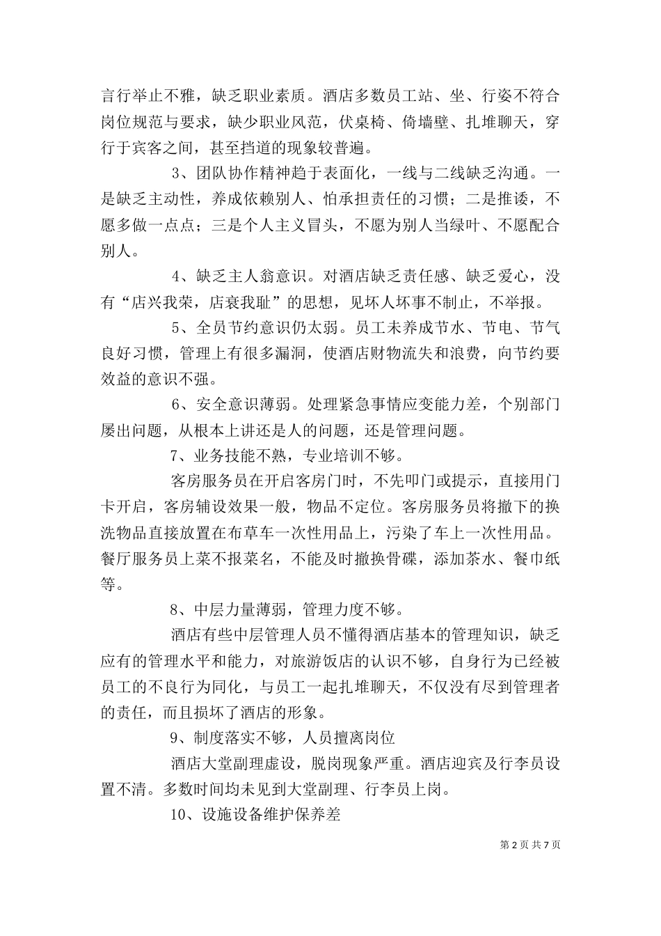 四星创建动员大会讲话稿5篇（三）_第2页