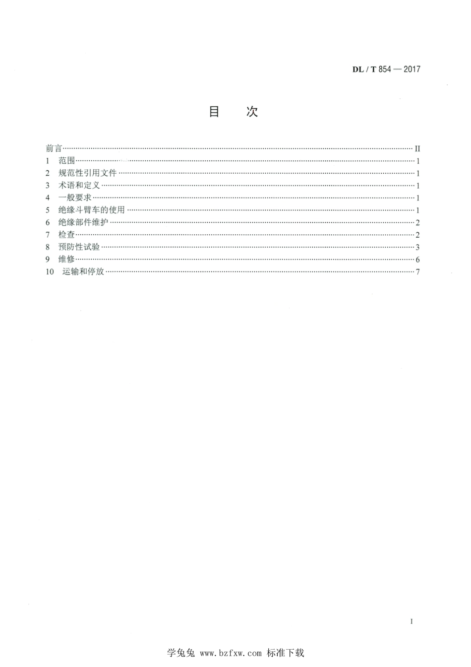 DL∕T 854-2017 高清版 带电作业用绝缘斗臂车使用导则_第2页