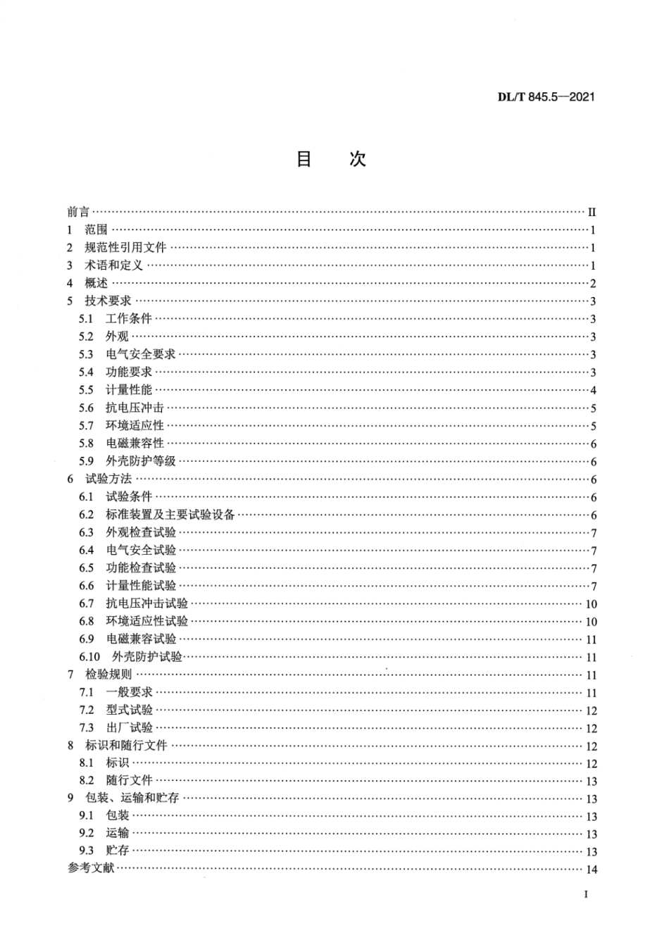 DL∕T 845.5-2021 电阻测量装置通用技术条件 第5部分：水内冷发电机绝缘电阻测试仪_第2页