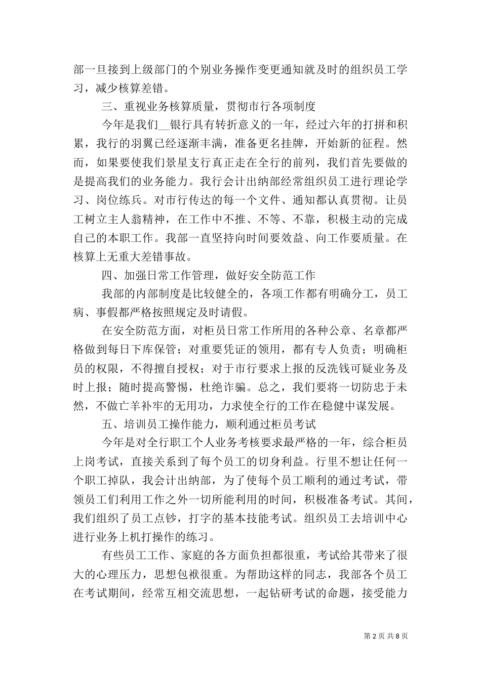 金融工作人员年度工作总结三篇_第2页