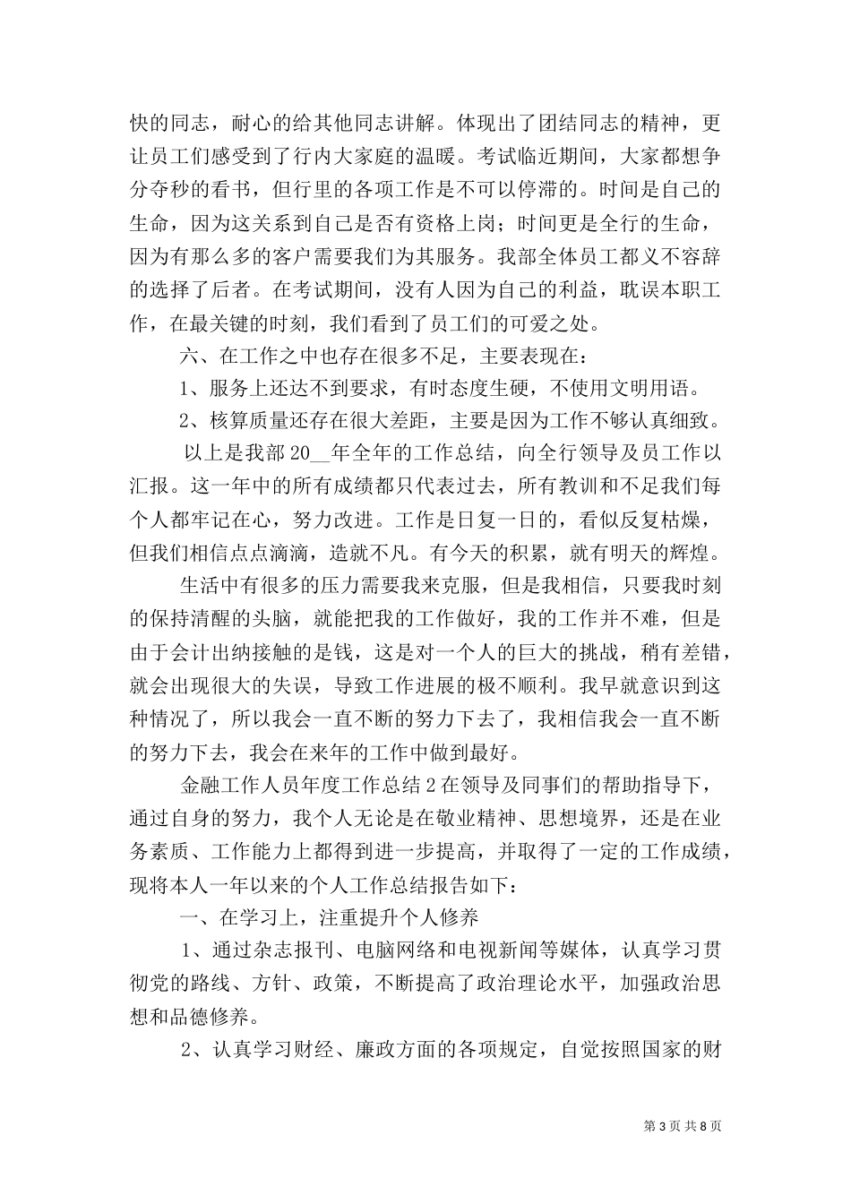 金融工作人员年度工作总结三篇_第3页
