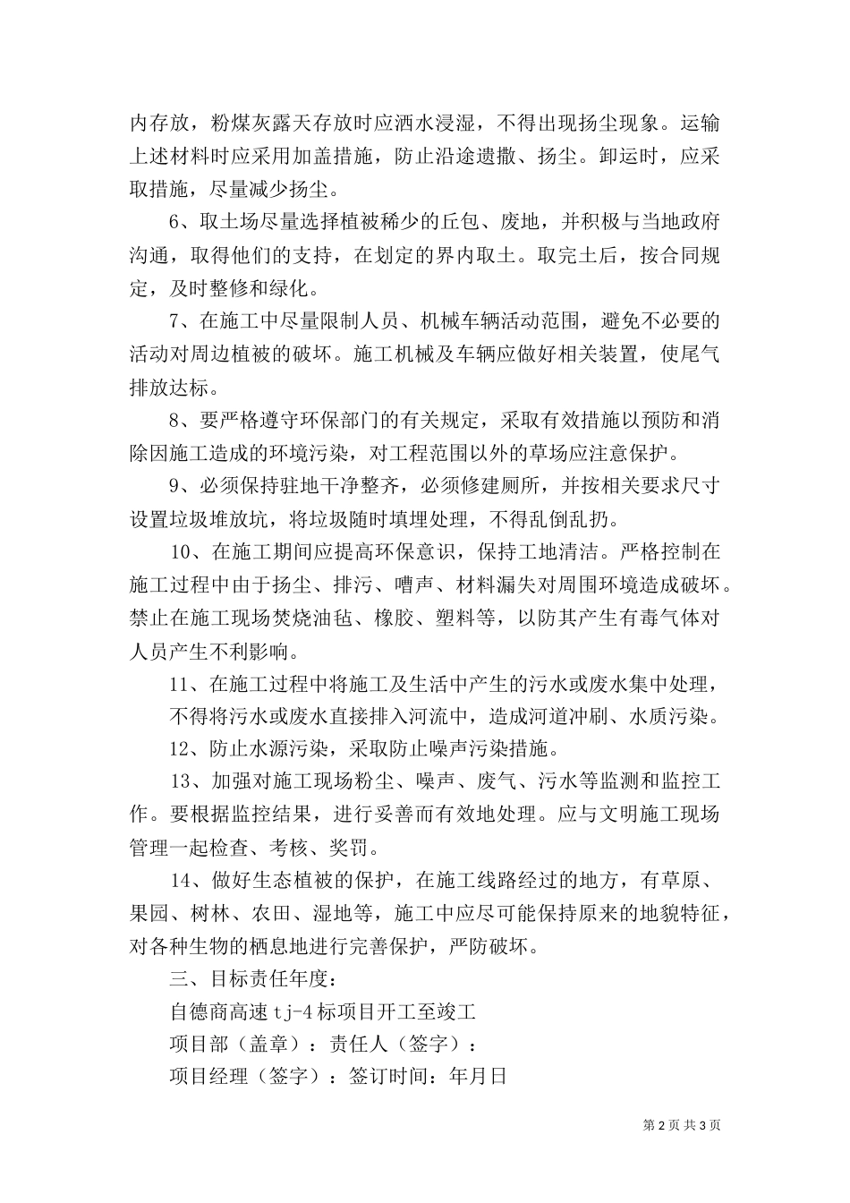 环境保护责任书（四）_第2页