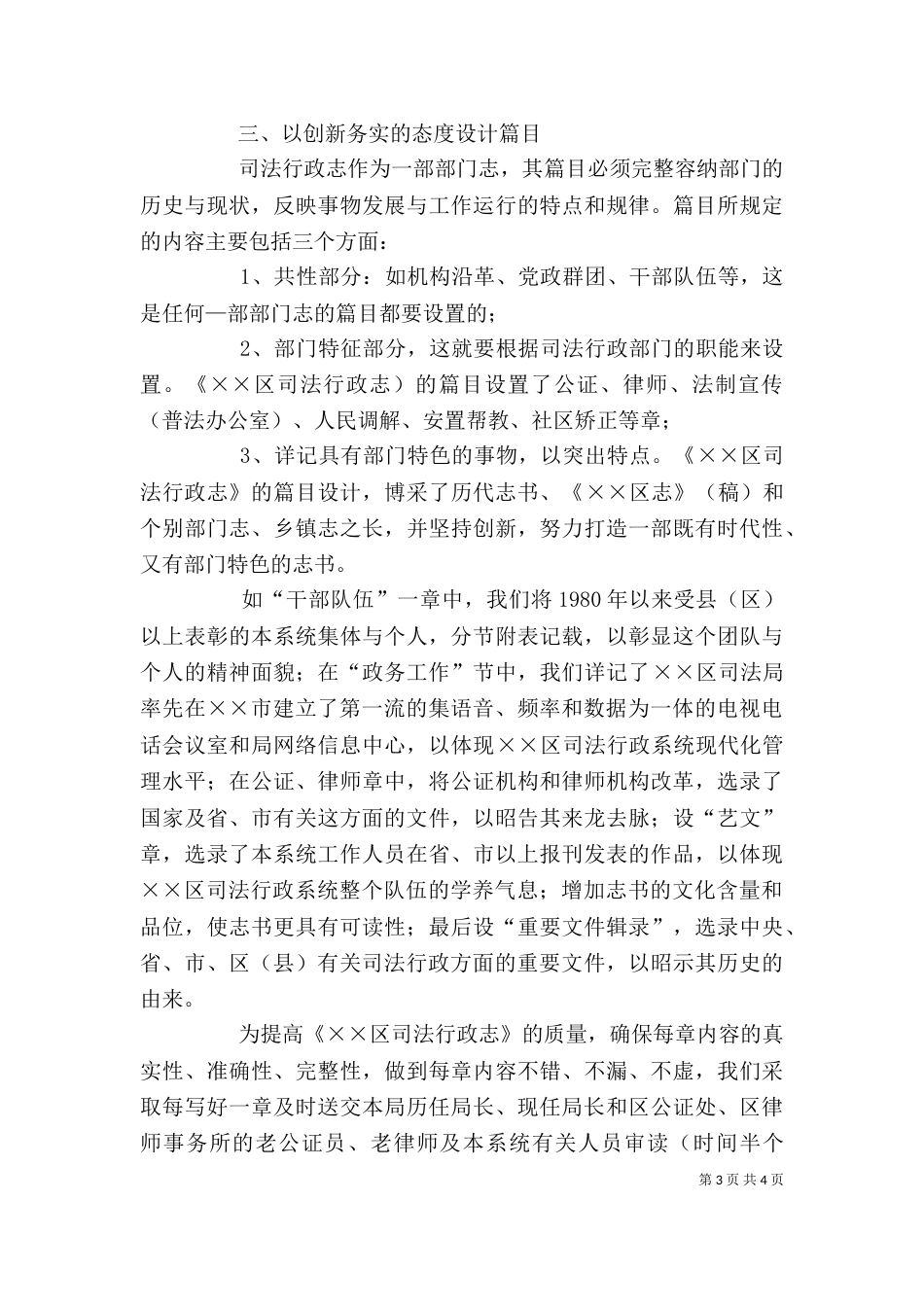 编修工作心得体会_第3页