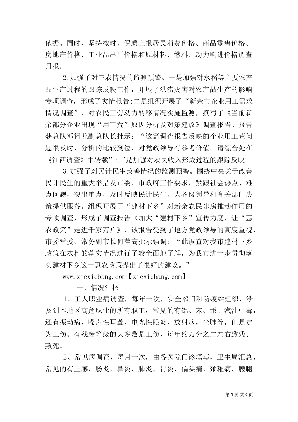 调查统计工作总结_第3页