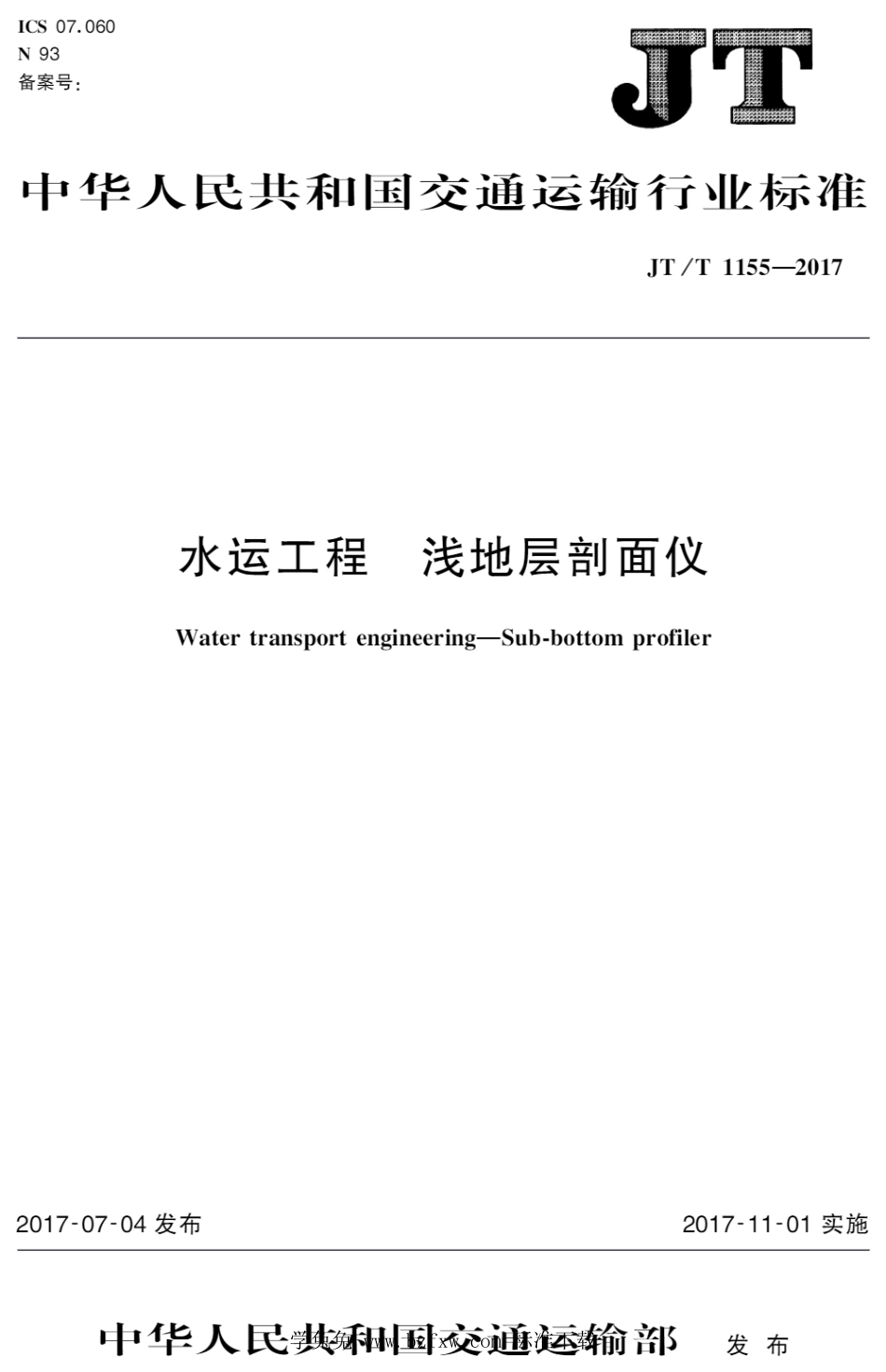 JT∕T 1155-2017 水运工程 浅地层剖面仪_第1页