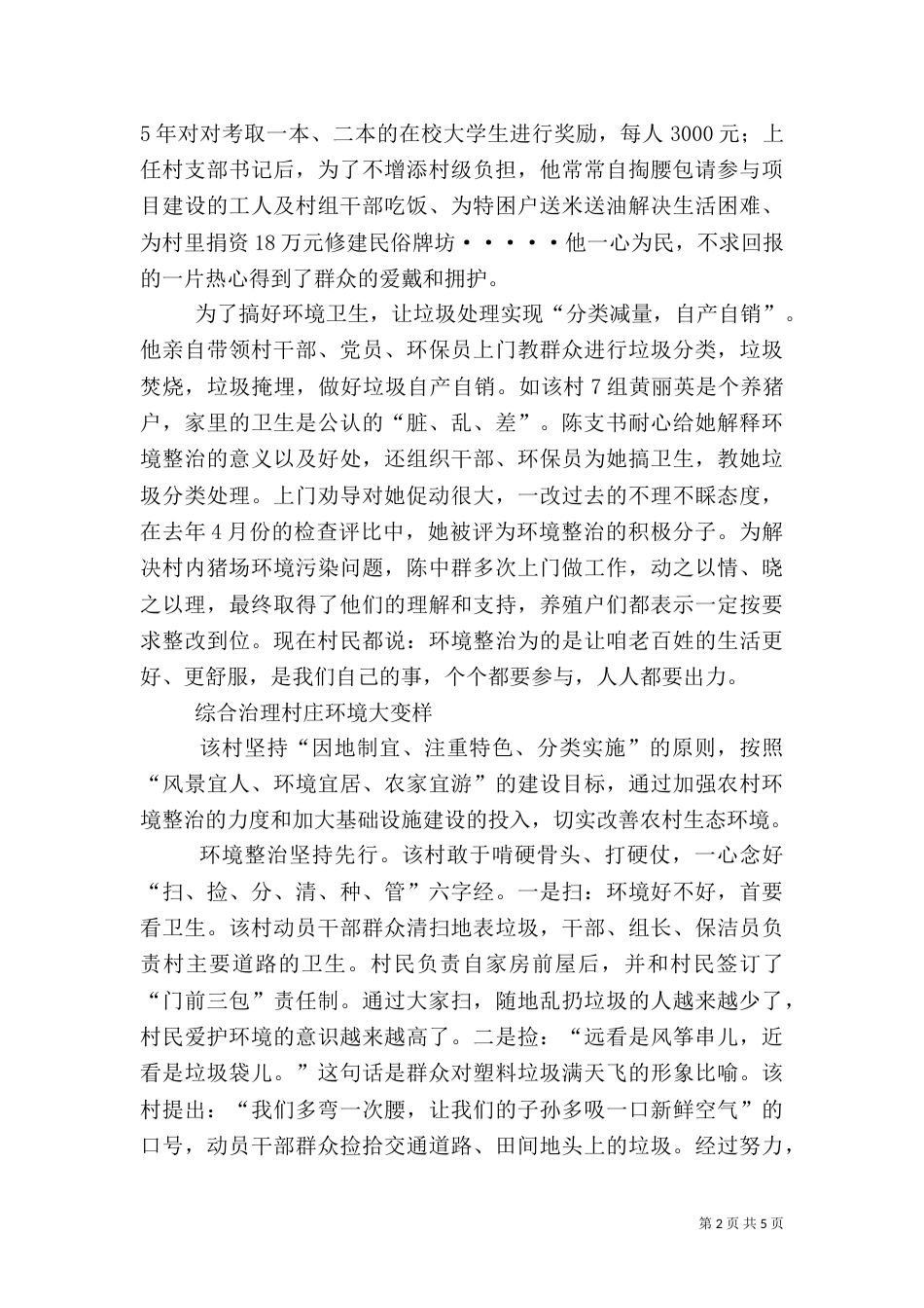 某村美丽乡村建设先进典型材料（一）_第2页