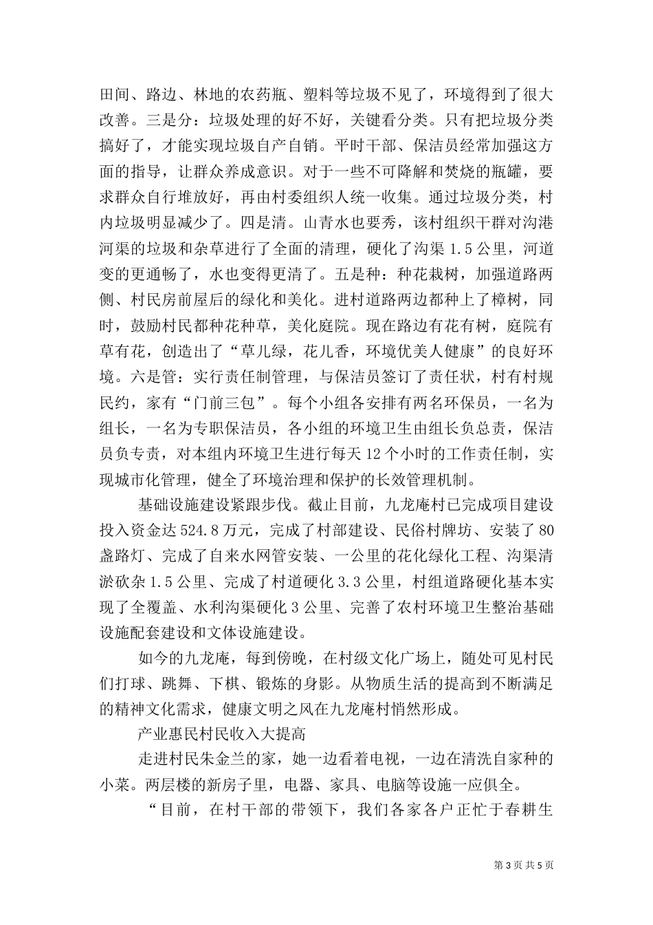 某村美丽乡村建设先进典型材料（一）_第3页