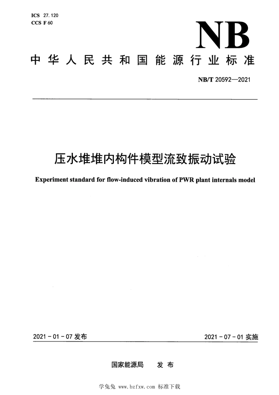 NB∕T 20592-2021 压水堆堆内构件模型流致振动试验_第1页