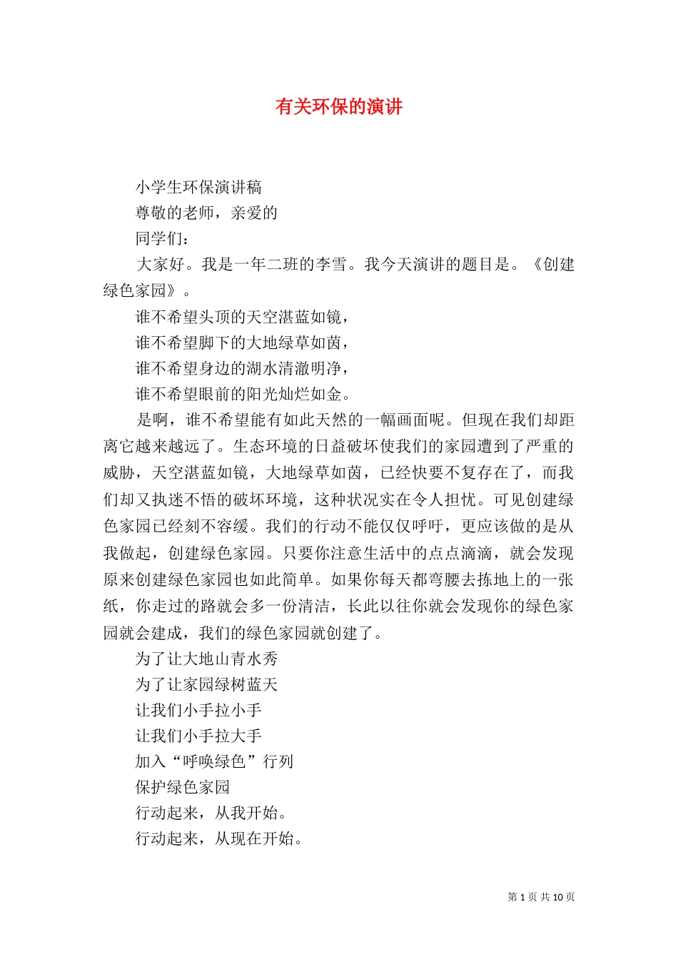 有关环保的演讲（二）_第1页