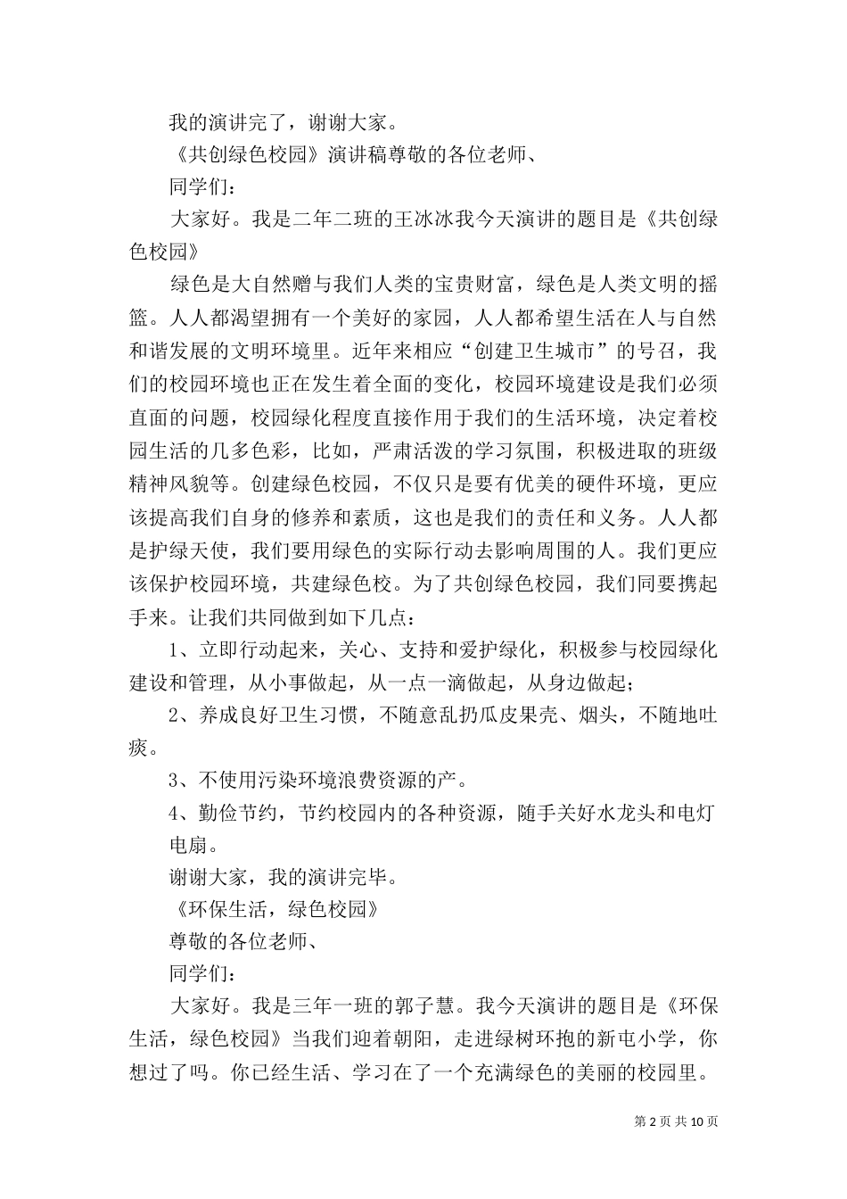 有关环保的演讲（二）_第2页