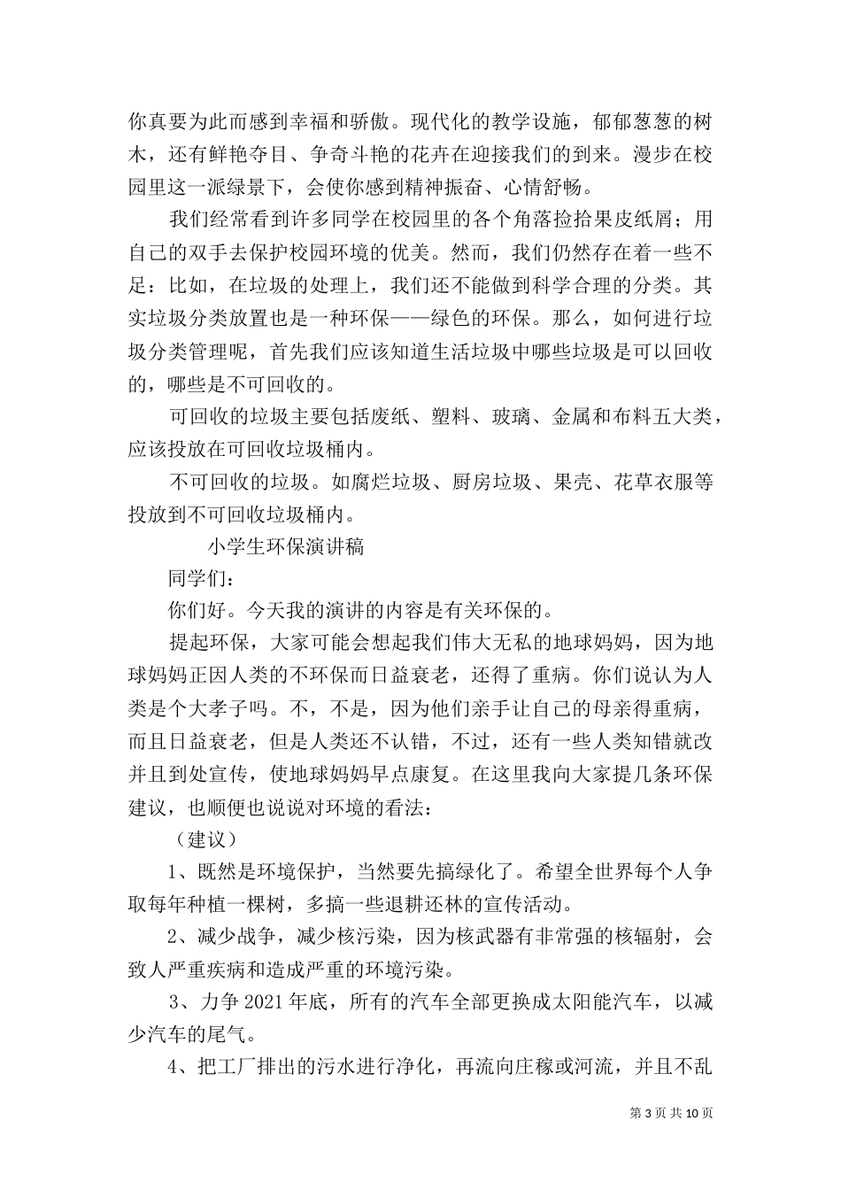 有关环保的演讲（二）_第3页
