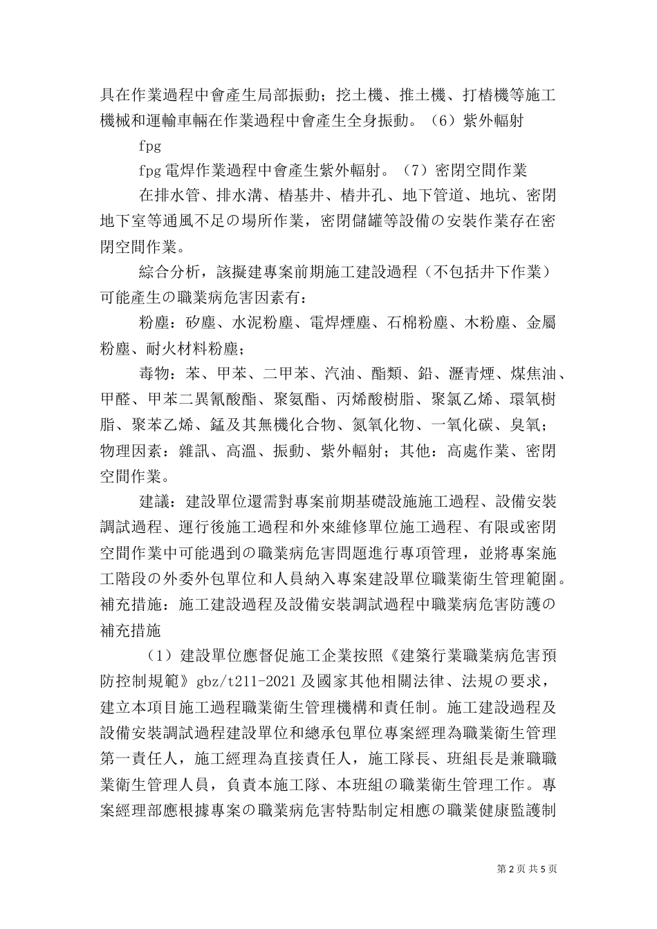 建筑工地职业病危害评价识别防治措施（一）_第2页