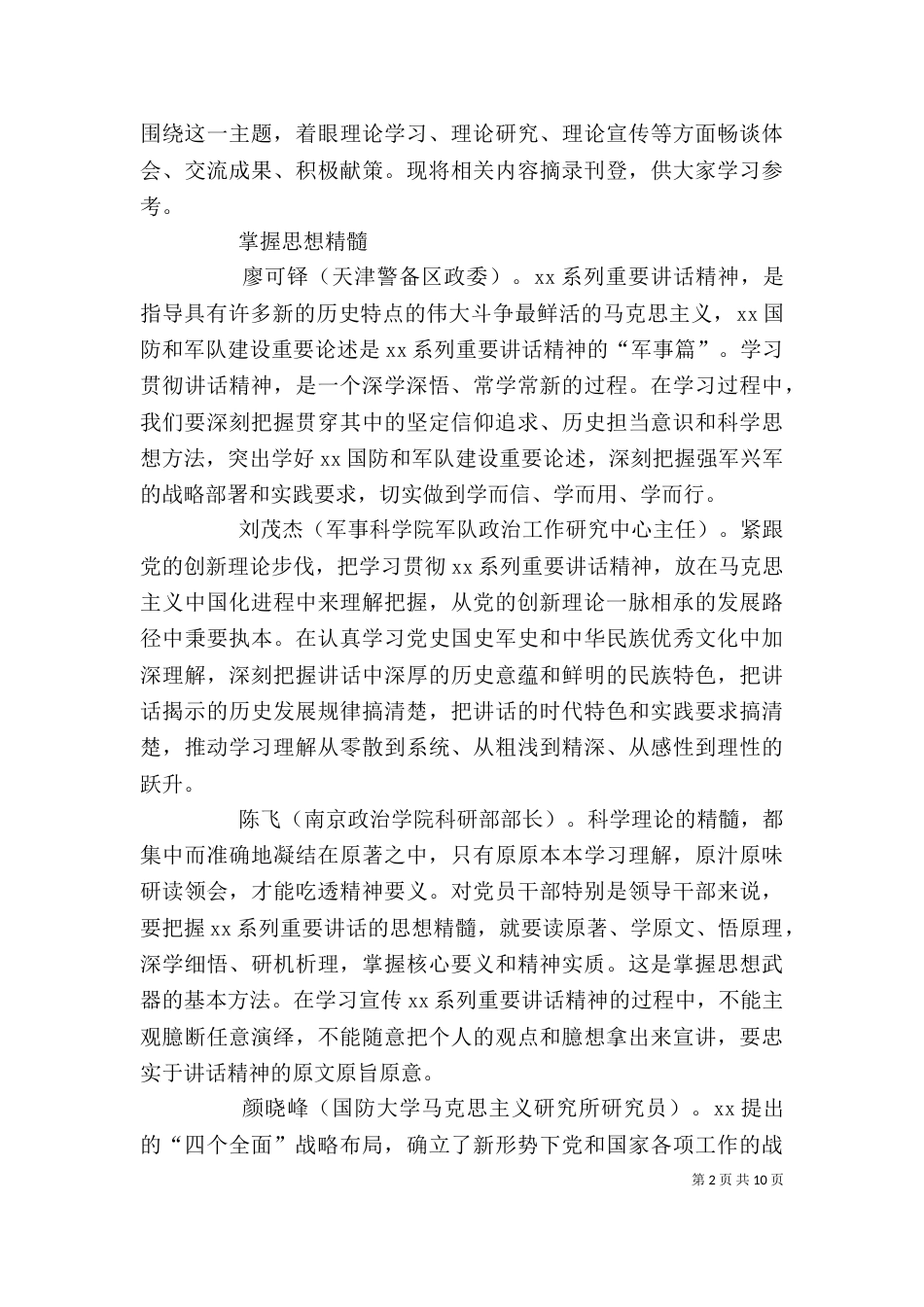 读原著学原文悟原理心得体会（二）_第2页