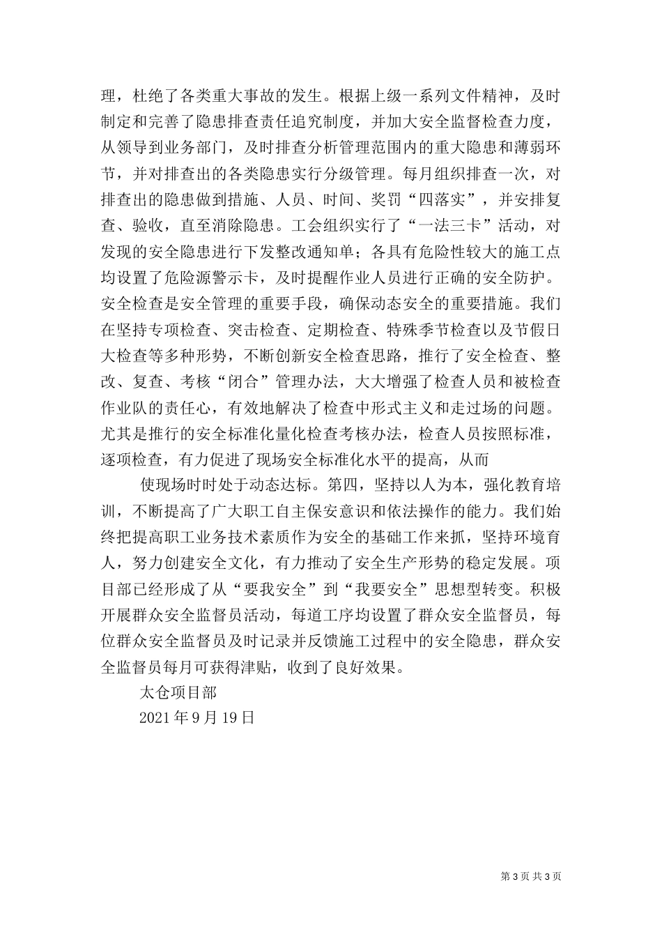 标准化工地建设情况汇报_第3页