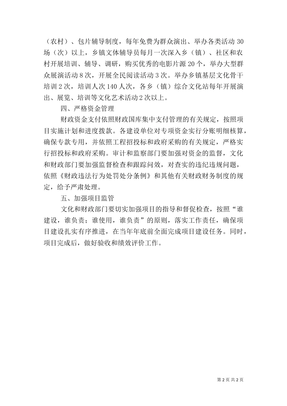 公共文化服务体系建设工作方案_第2页