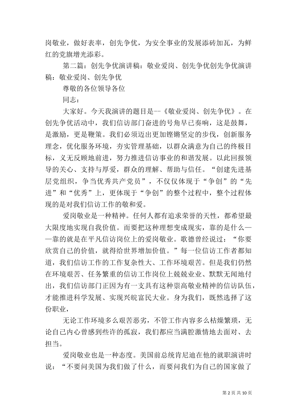 安全工作者创先争优演讲稿_第2页