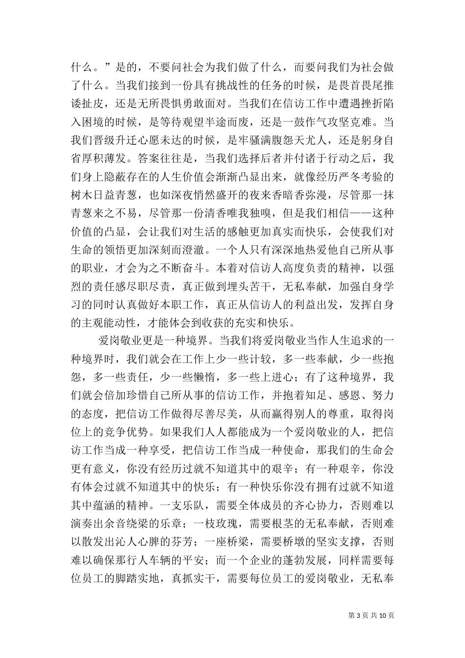 安全工作者创先争优演讲稿_第3页