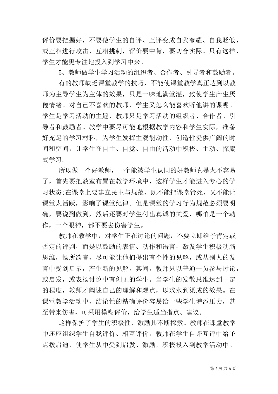 质量心得体会范文4篇_第2页
