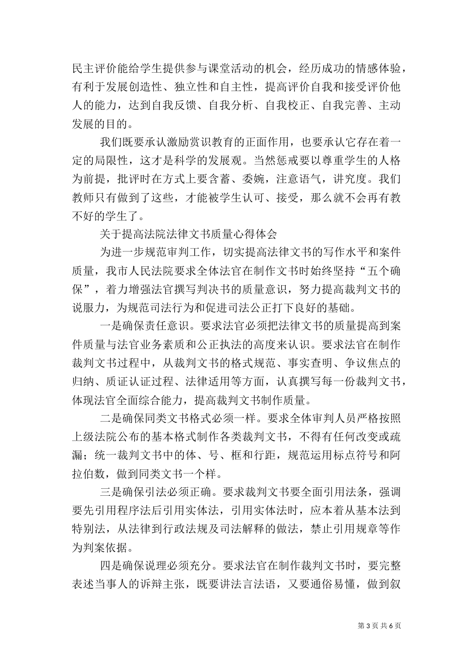 质量心得体会范文4篇_第3页