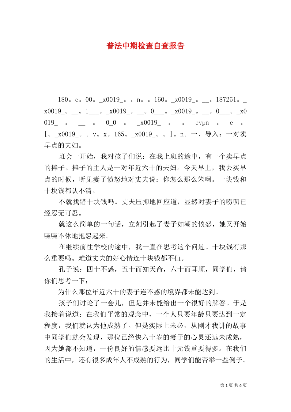 普法中期检查自查报告_第1页