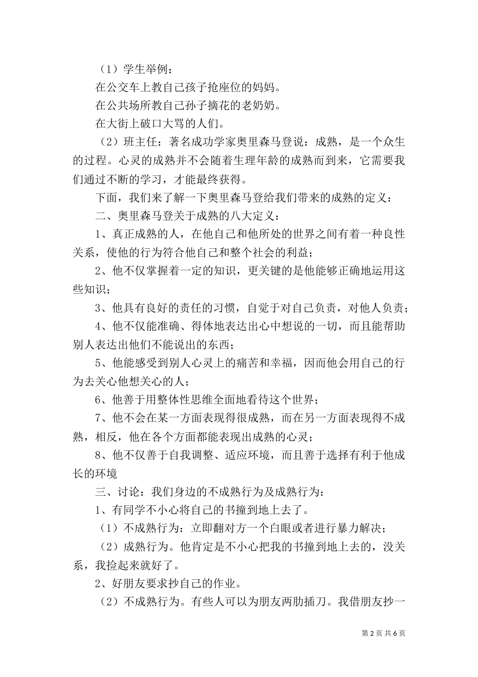普法中期检查自查报告_第2页