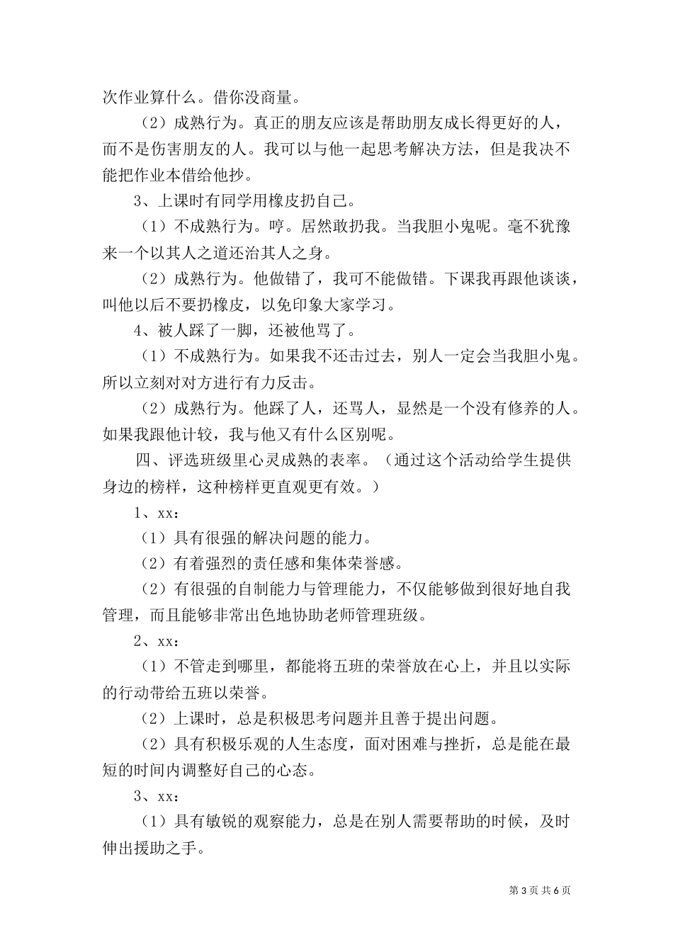 普法中期检查自查报告_第3页