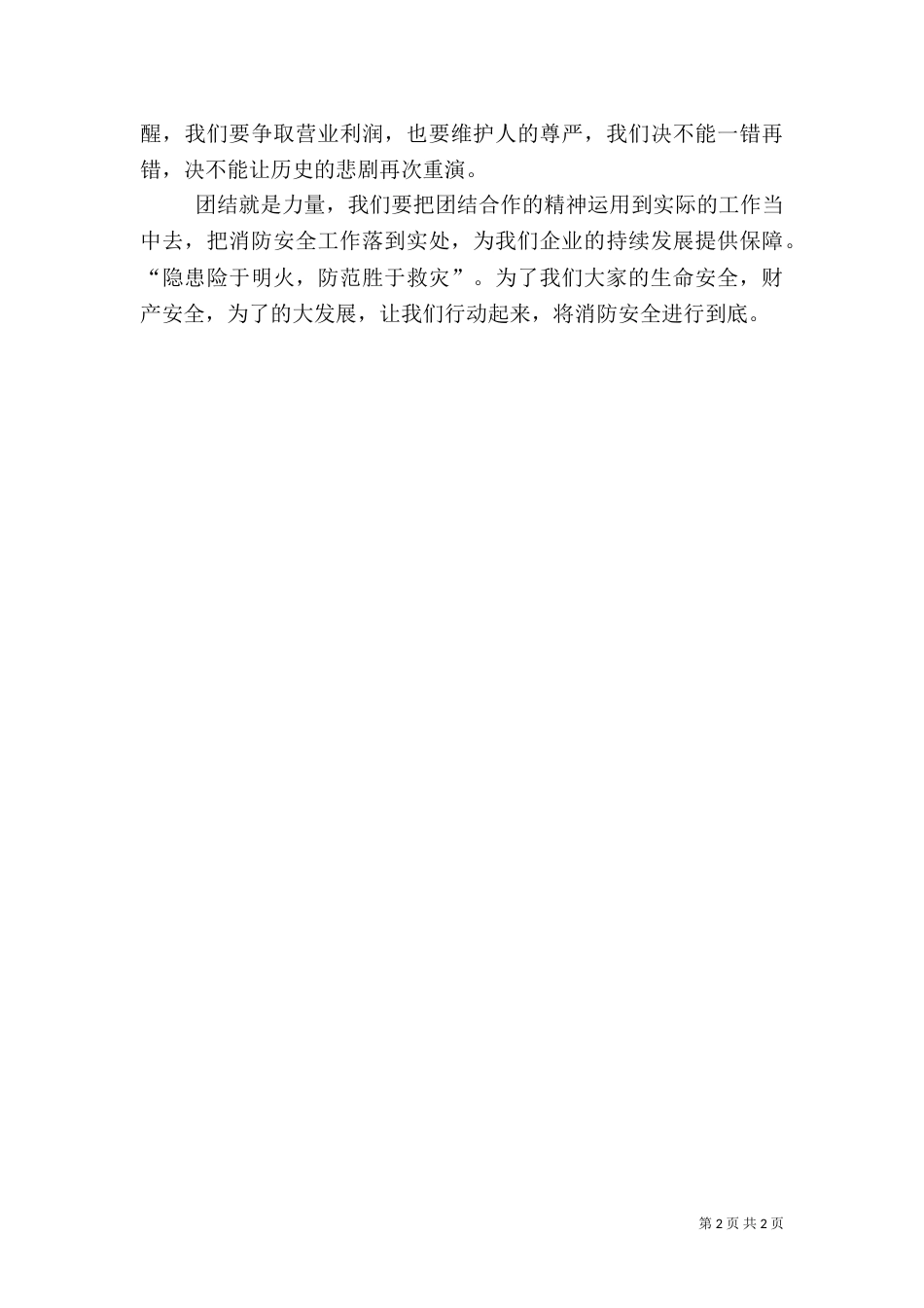消防安全动员大会的发言稿_第2页