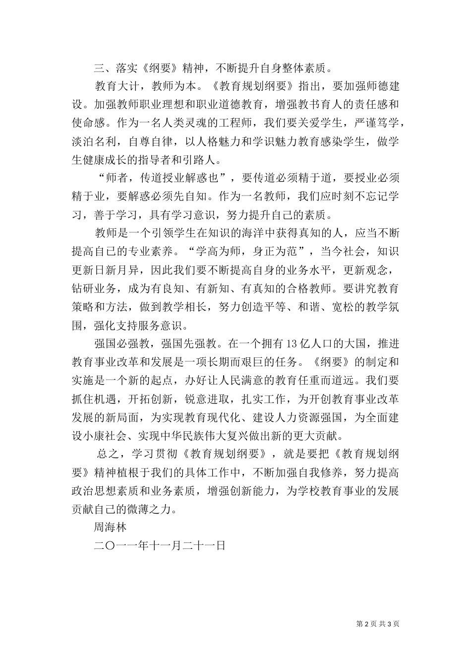 学习教育规划纲要心得体会（一）_第2页