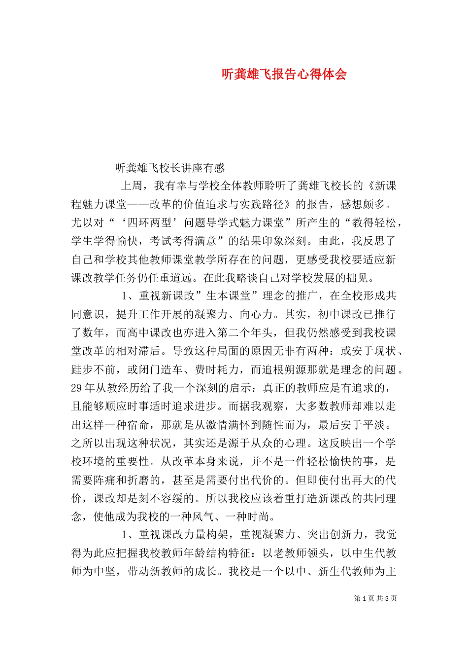 听龚雄飞报告心得体会_第1页
