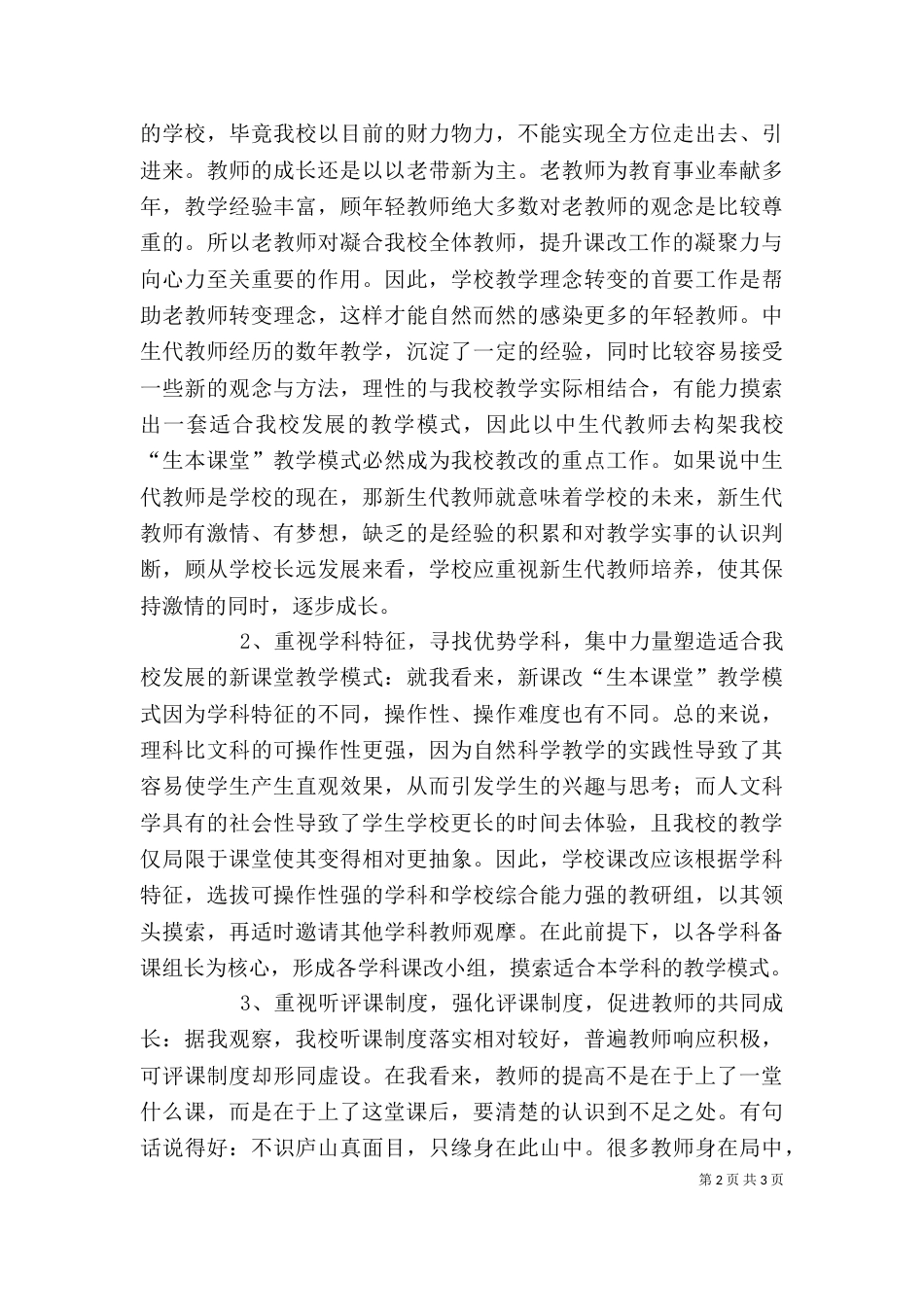 听龚雄飞报告心得体会_第2页