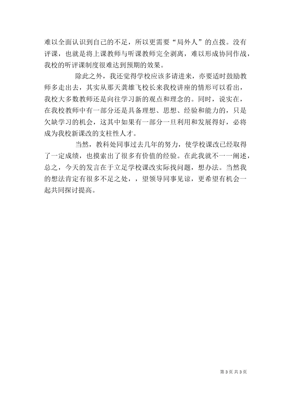 听龚雄飞报告心得体会_第3页