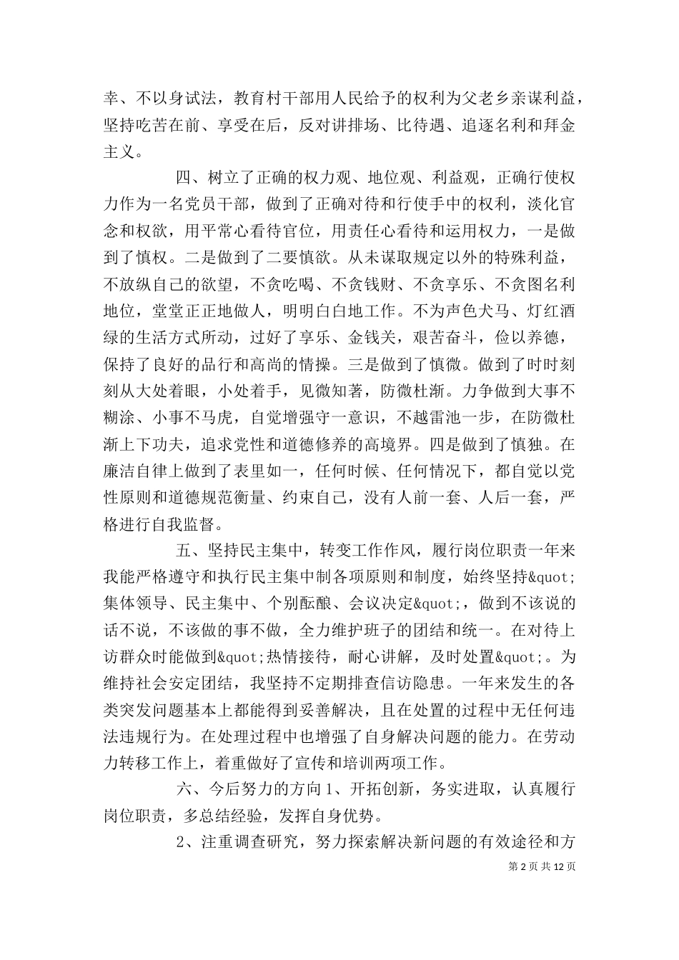 述职述廉报告2021年范文篇_第2页