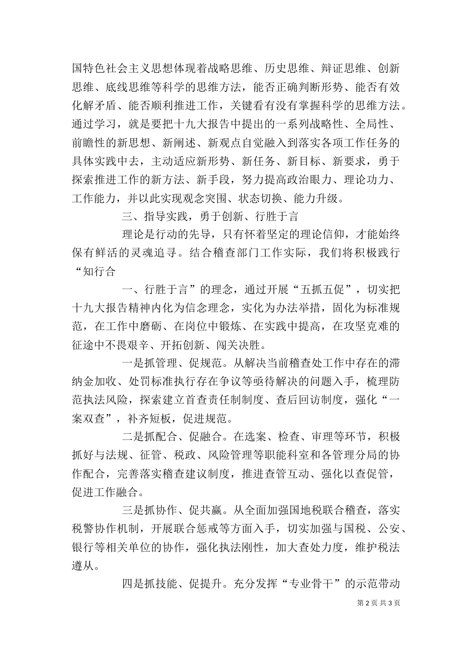 知行合一与领导干部担当精神体会发言（二）_第2页