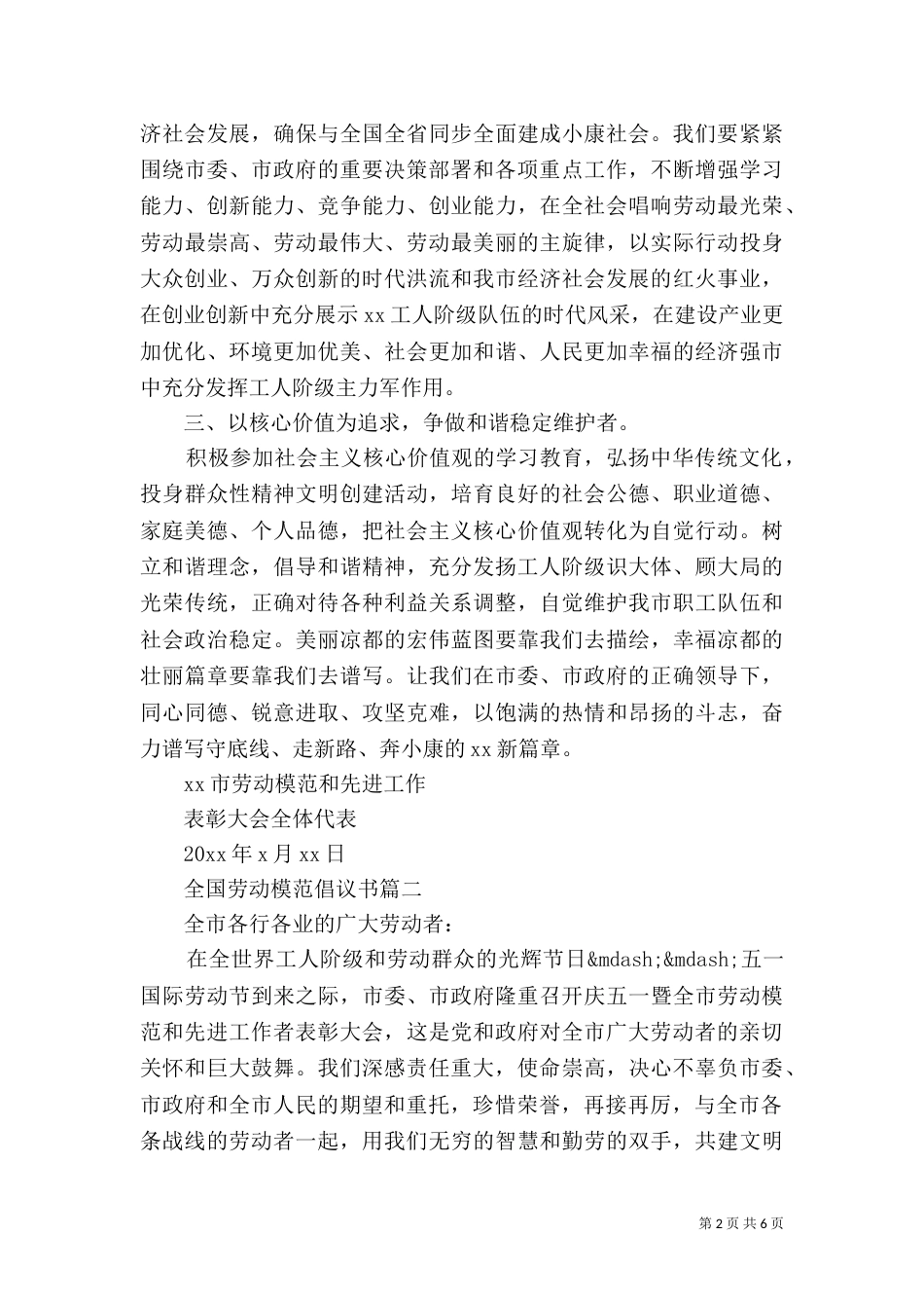 全国劳动模范倡议书_第2页