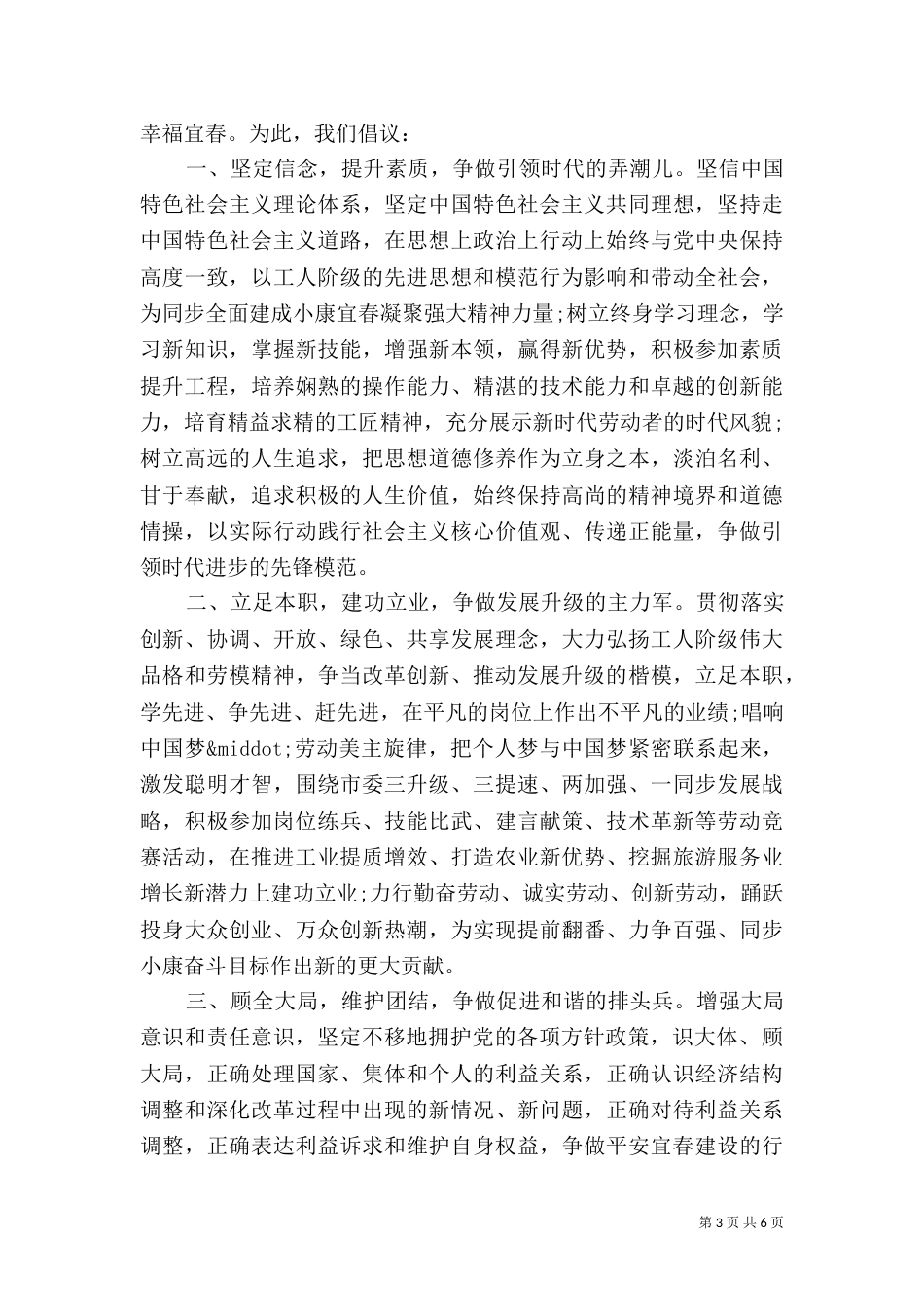 全国劳动模范倡议书_第3页