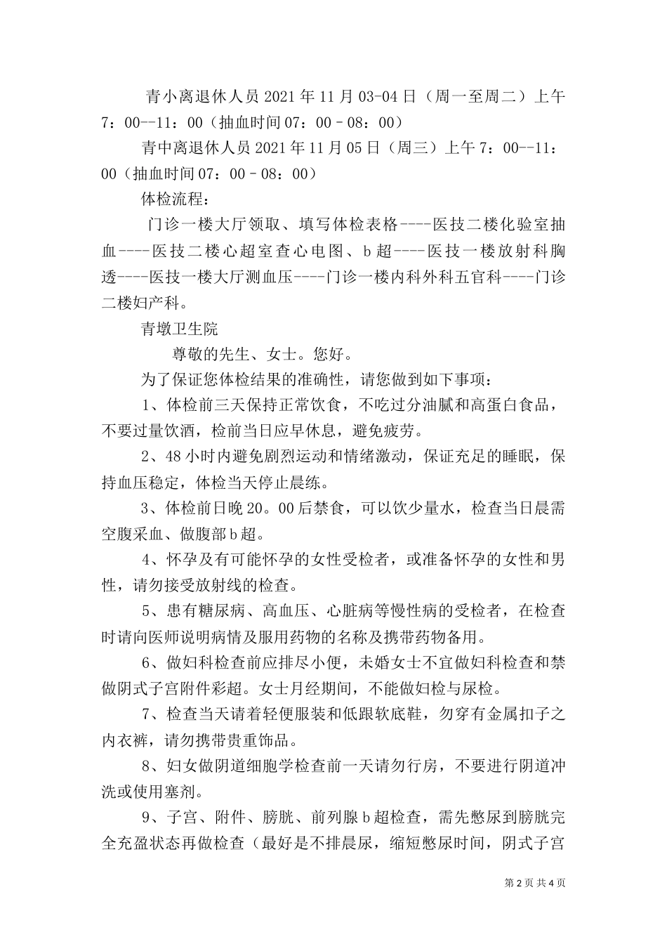 审计报告有效期（一）_第2页