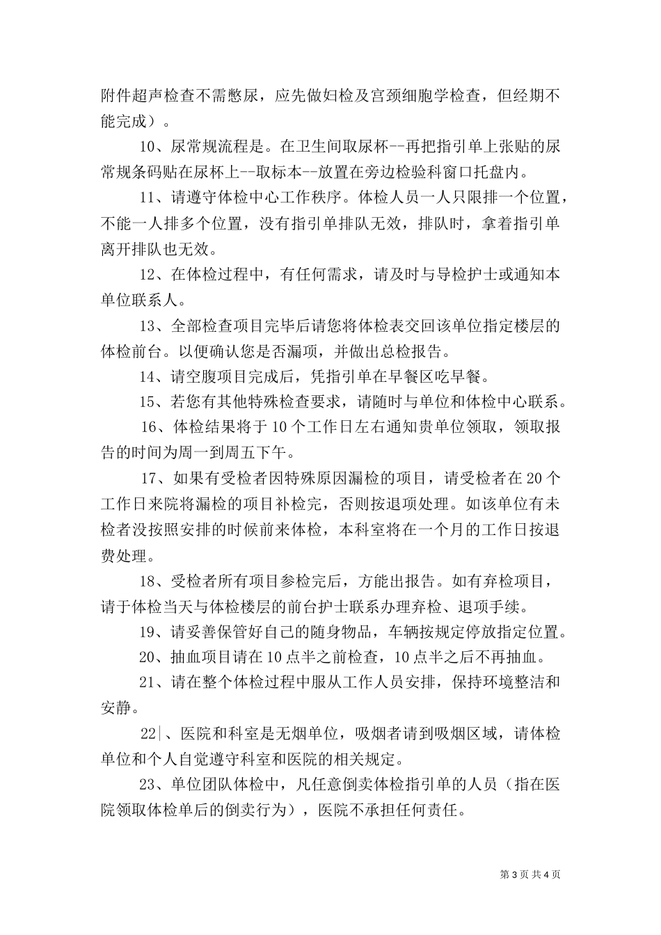 审计报告有效期（一）_第3页