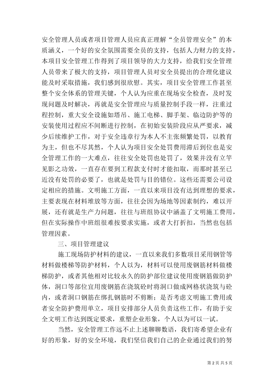 建筑安全年终总结（一）_第2页