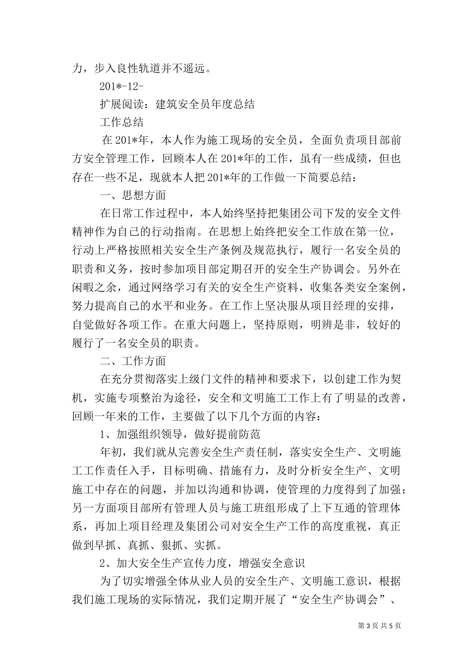 建筑安全年终总结（一）_第3页