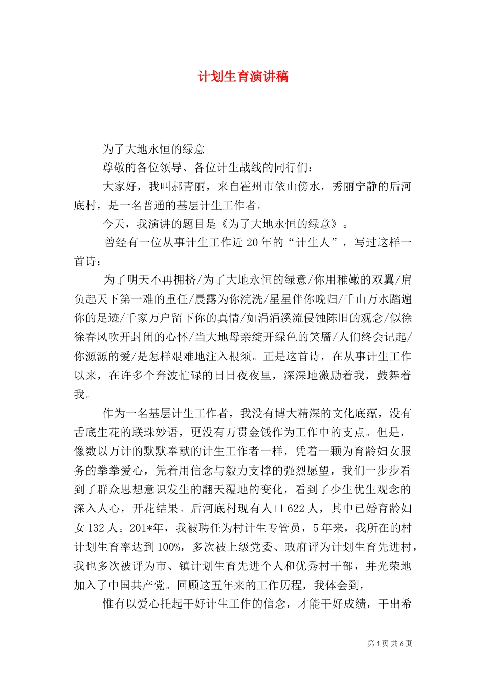 计划生育演讲稿（二）3_第1页