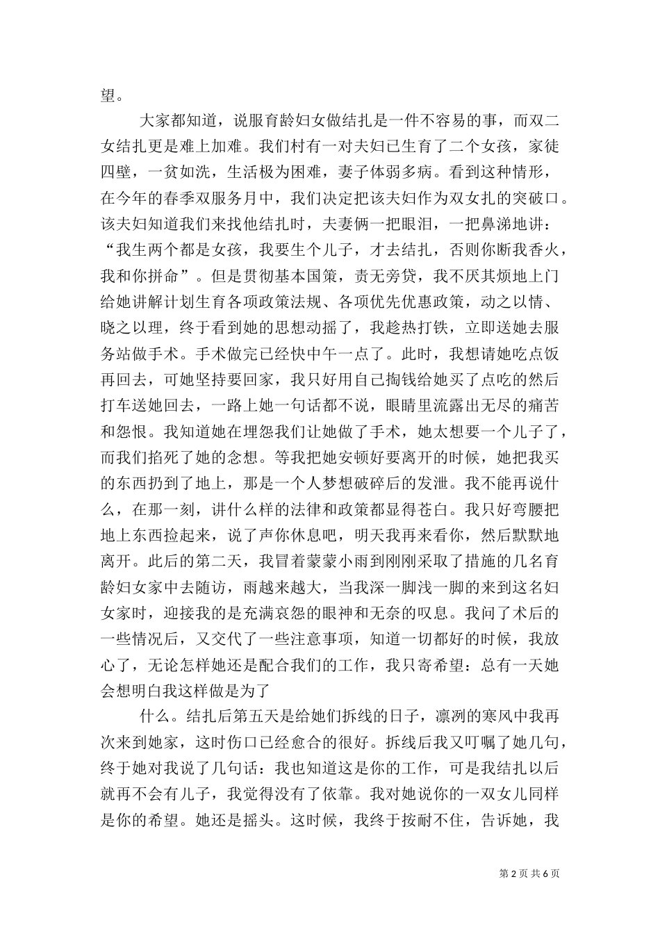 计划生育演讲稿（二）3_第2页