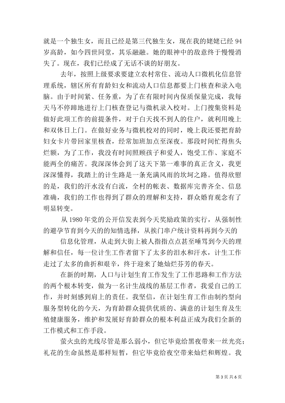 计划生育演讲稿（二）3_第3页