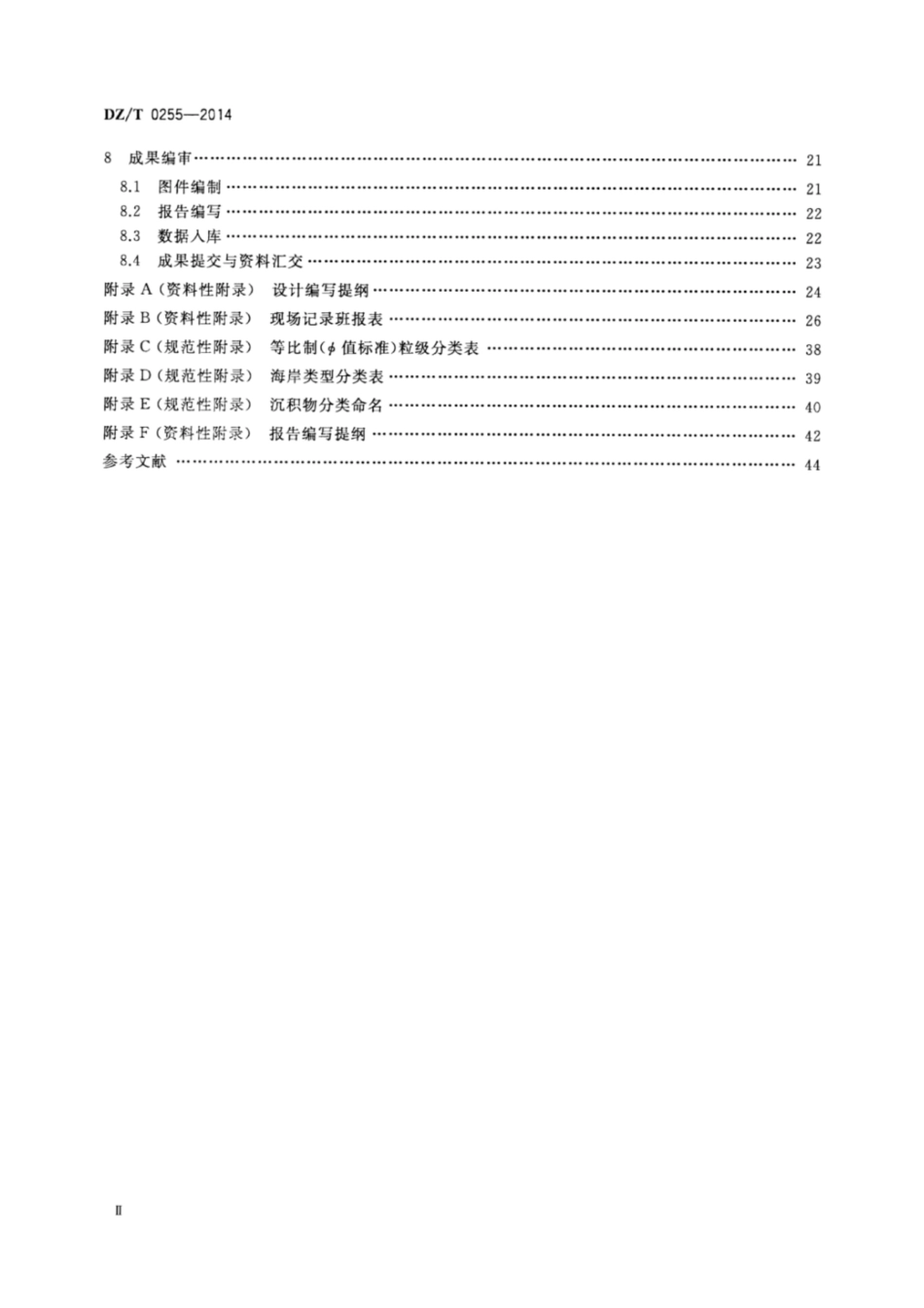 DZ∕T 0255-2014 海洋区域地质调查规范_第3页