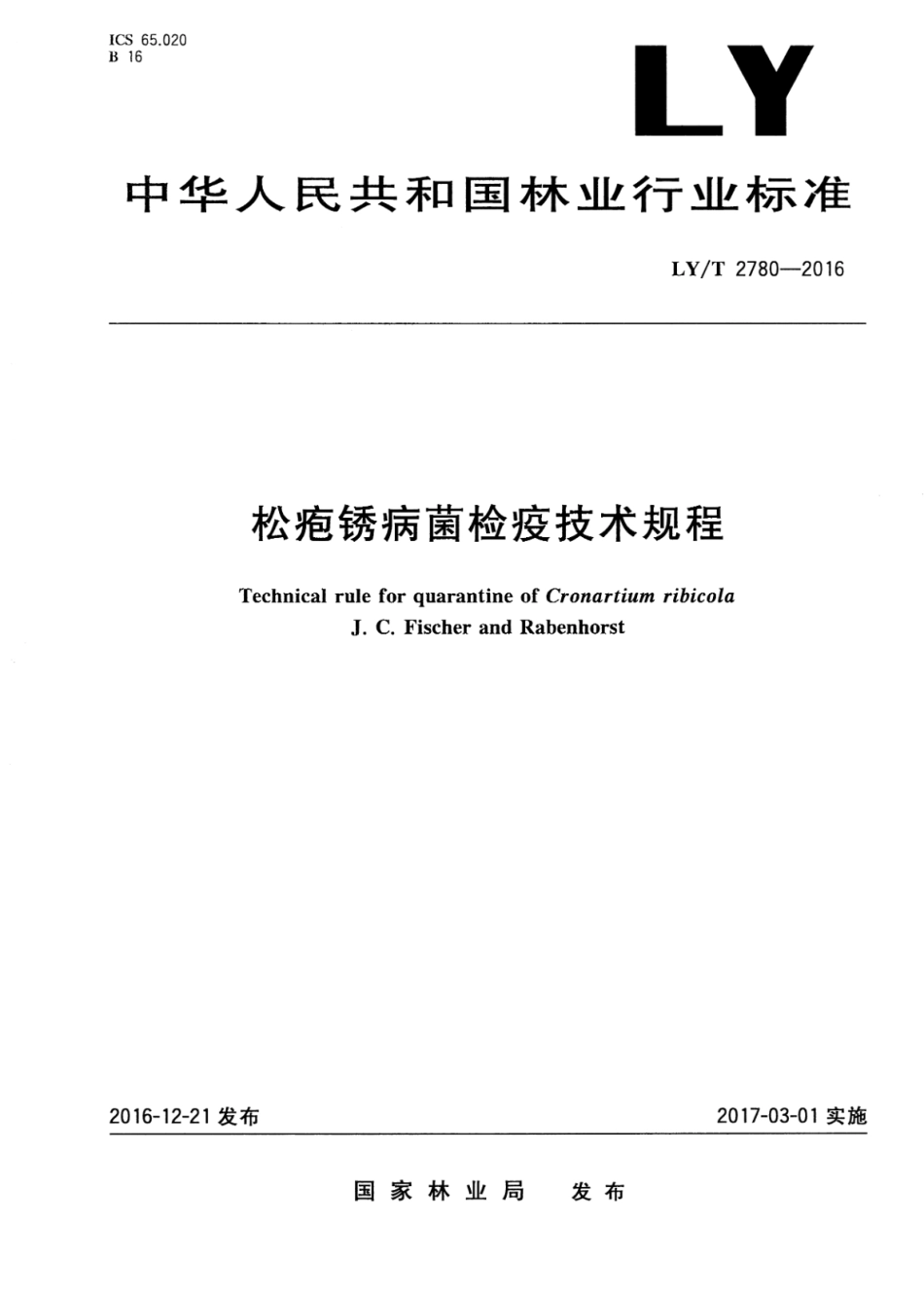 LY∕T 2780-2016 松疱锈病菌检疫技术规程_第1页