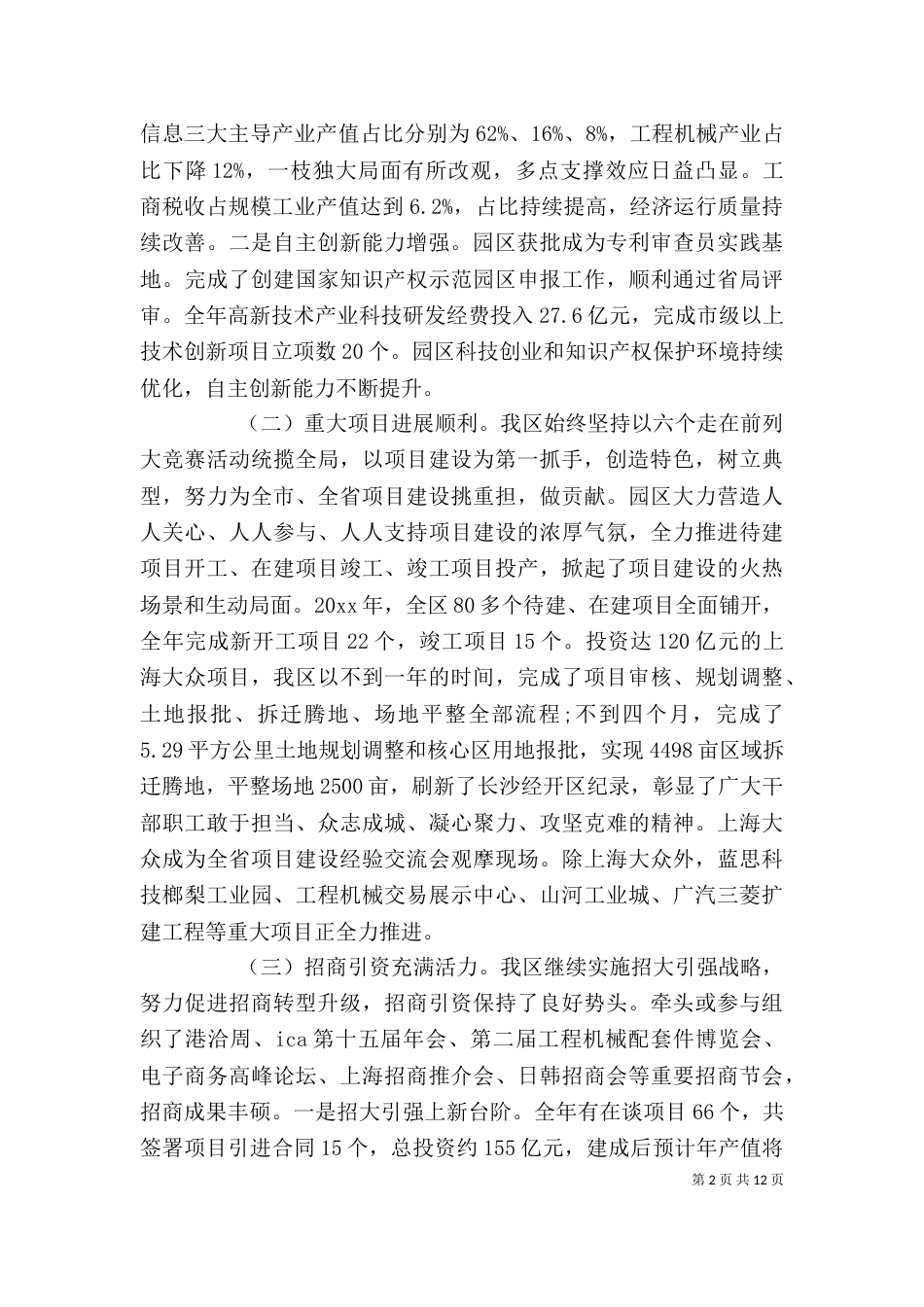 领导班子年终述职报告范文（一）_第2页