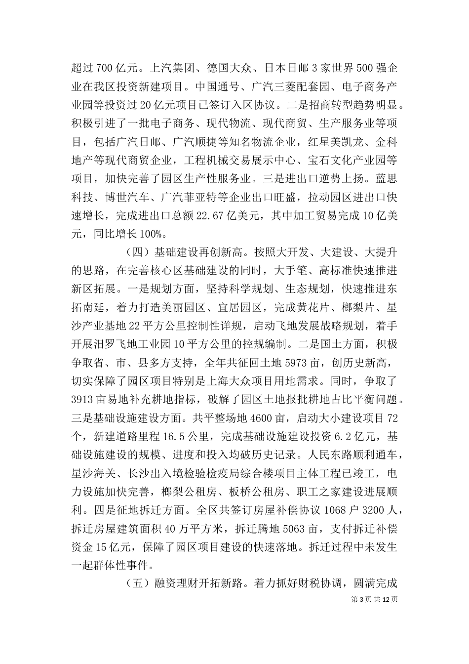 领导班子年终述职报告范文（一）_第3页