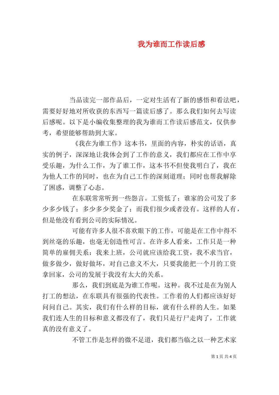 我为谁而工作读后感_第1页