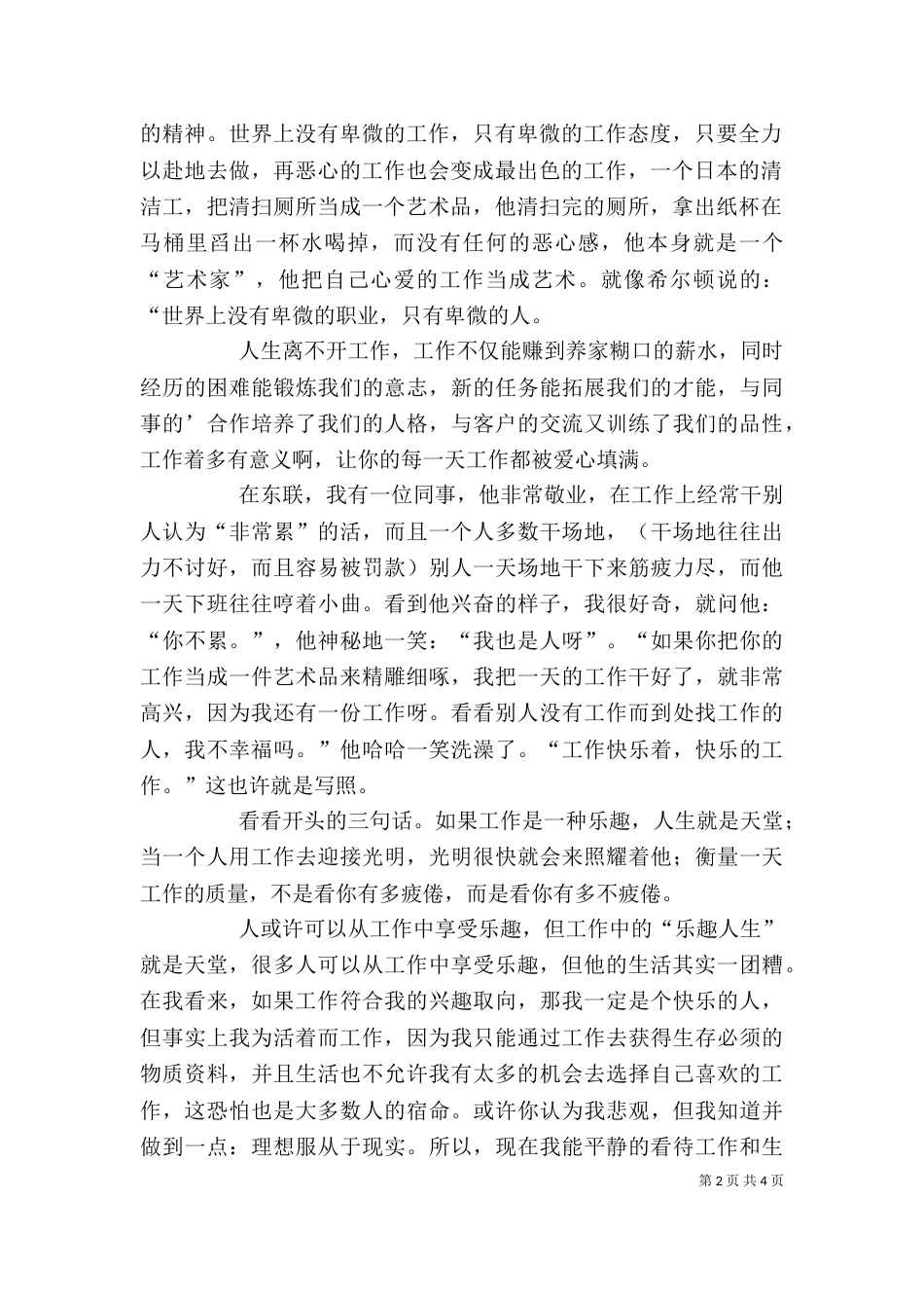 我为谁而工作读后感_第2页